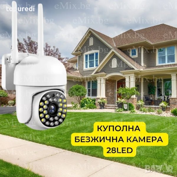 КУПОЛНА БЕЗЖИЧНА КАМЕРА 28LED, снимка 1