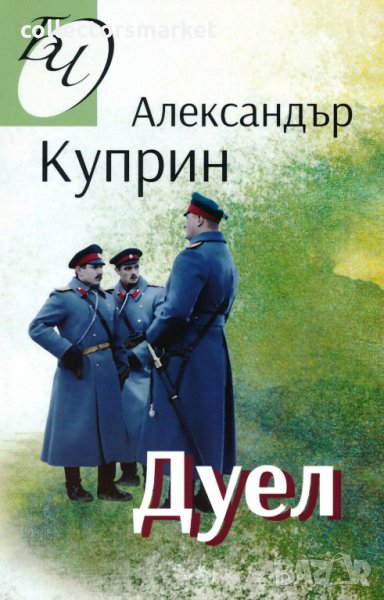 Дуел, снимка 1