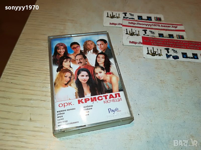 орк.КРИСТАЛ ОРИГИНАЛНА КАСЕТА 1101231835, снимка 1