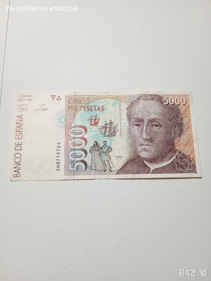 ИСПАНИЯ БАНКНОТА 5000 ПЕСЕТИ 1992 С , снимка 1