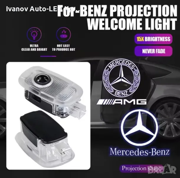 LED Лого Проектор Плафон За:Mercedes-Benz W221;C216;W447, снимка 1