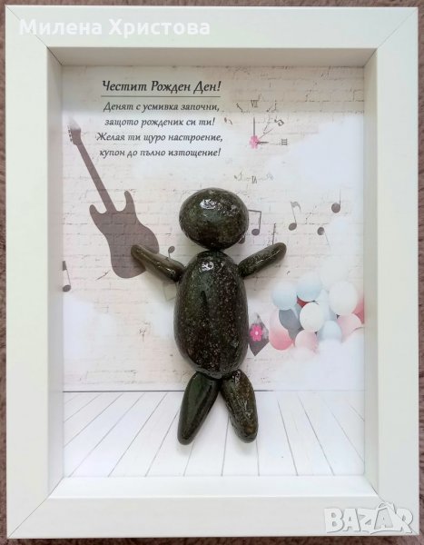 Подарък за Рожден Ден с морски камъчета , снимка 1