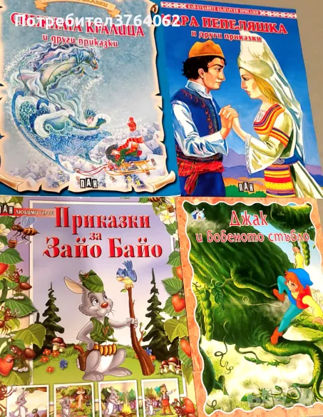 Детски книжки, снимка 1