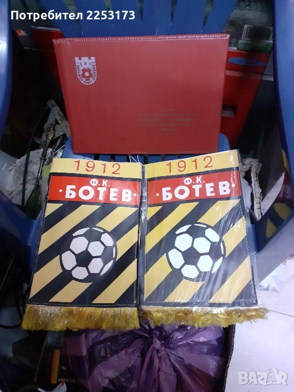 Ботевистки и други футболни артикули, снимка 1