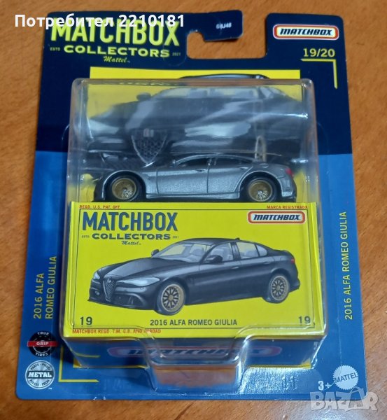 Matchbox Alfa Romeo Giulia, снимка 1