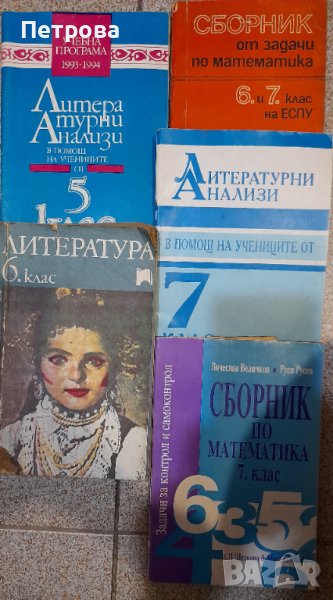 Учебници за 5,6 и 7 клас, снимка 1