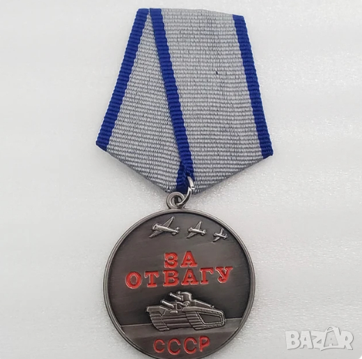 Медал / Орден СССР за храброст, снимка 1