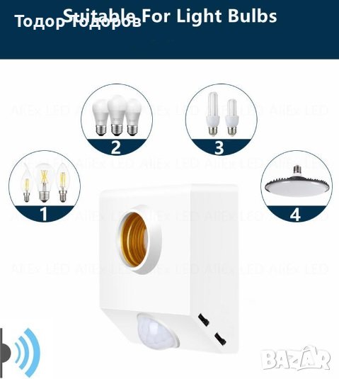 Автоматичен IR PIR сензор за LED крушка E27, снимка 1