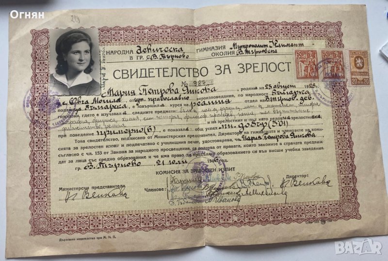 Свидетелство за зрелост 1946, снимка 1