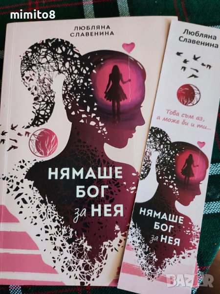 Книжка за любовта, снимка 1