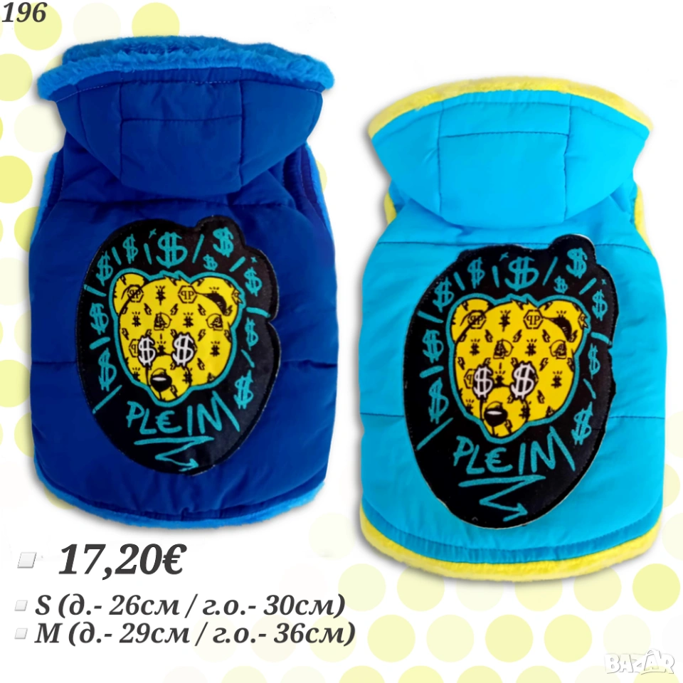 Луксозно Яке за куче Филип Плейн. Дрехи за кучета. Грейка за куче. Кучешки дрехи. Якета за кучета , снимка 1