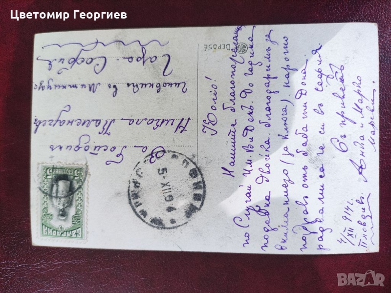 Пощенска картичка 1914 г., снимка 1