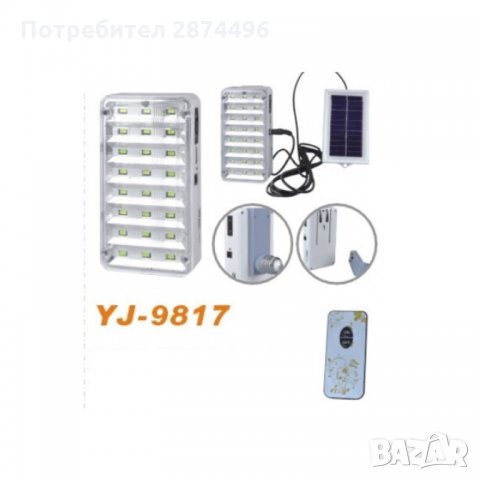 9817 LED лампа с дистанционно управление и изнесен соларен панел 