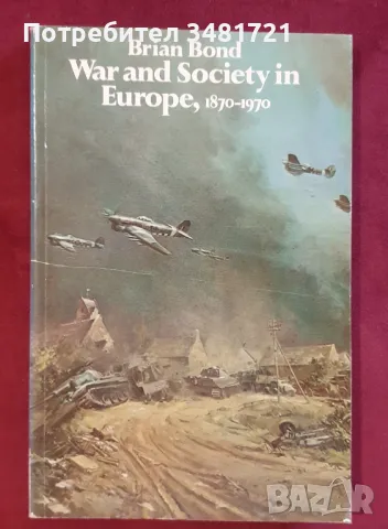 Войната и европейското общество 1870-1970 / War and Society in Europe 1870-1970, снимка 1