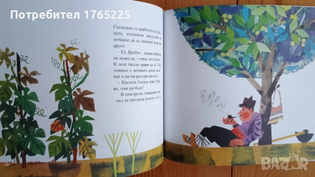 Чичо Пейо, снимка 3 - Детски книжки - 52896484