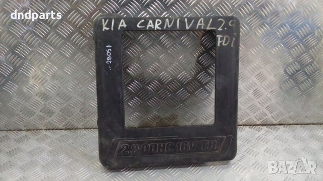 Декоративен капак двигател Kia Carnival 2.9TD 2002г.	