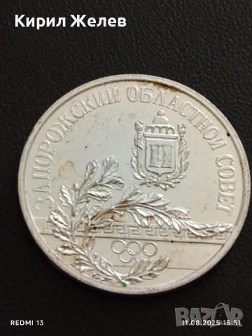 ПЛАКЕТ НАГРАДА ЗАПОРОЖКИ ОБЛАСТЕН СЪВЕТ ВТОРО МЯСТО на ОЛИМПИАДАТА 38605, снимка 6 - Антикварни и старинни предмети - 51329085