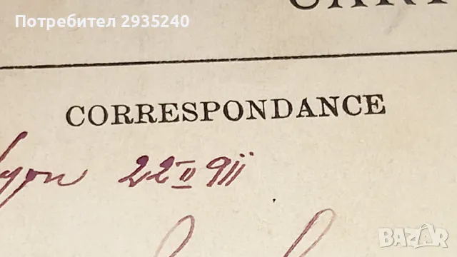 Стара пощенска карта 1911, снимка 4 - Филателия - 48733360