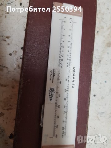 Китайска логаритмична линия, снимка 8 - Антикварни и старинни предмети - 41548758