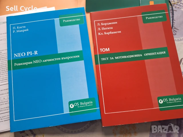 ✅OS BULGARIA - ЛИЧНОСТЕН ВЪПРОСНИК И МОТИВАЦИОННА ОРИЕНТАЦИЯ❗, снимка 5 - Специализирана литература - 51166780