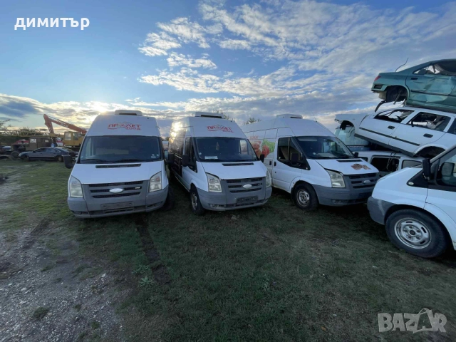ford transit 2.4 2.2 10 броя на части форд транзит 10 броя 