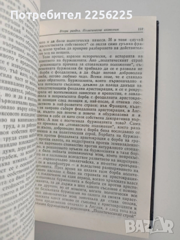 Анти - дюринг, снимка 4 - Художествена литература - 53370971