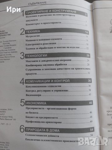 Тетрадка по технологии и предприемачество за 7. клас, снимка 4 - Учебници, учебни тетрадки - 41932019