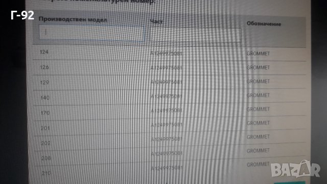 A1249975081=A0109971381**NEU**MERCEDES-BENZ**УПЛЪТНЕНИЕТО ЗА НАГРЕВАТЕЛЯ НА КАЗАНЧЕТО НА ЧИСТАЧКИТЕ*, снимка 4 - Части - 41793657