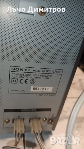 SONY HCD-CP555, снимка 6 - Аудиосистеми - 52327174