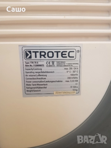 Влагоабсорбатор , снимка 4 - Влагоабсорбатори и влагоуловители - 52416161