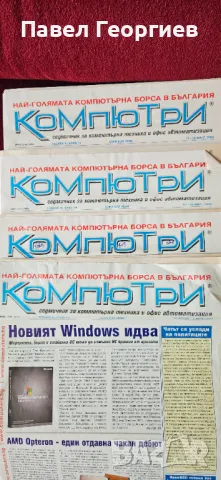 Стари вестници.