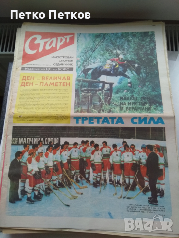 Вестник Старт - бр. 195 и бр. 370, снимка 2 - Колекции - 44757581