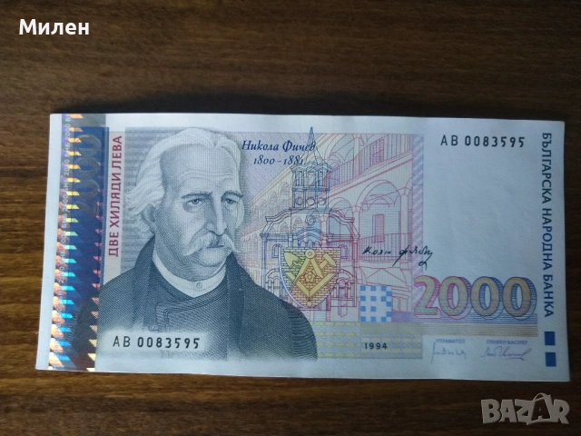 2000 лева Никола Филчев 1994 г.