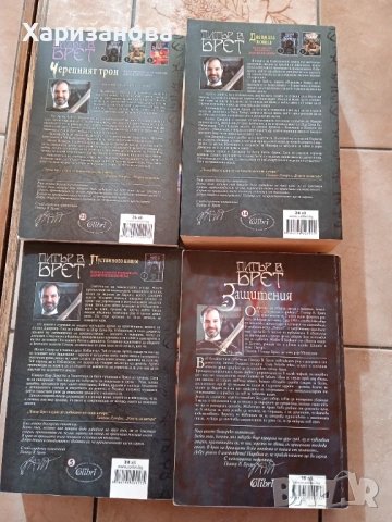 Демонски цикъл от Питър Брет , снимка 2 - Художествена литература - 53756564