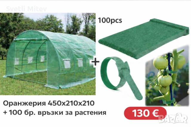 Оранжерия 450х210х210