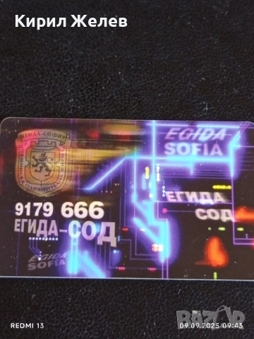 Четири фонокарти МОБИКА, БУЛ ФОН стари редки за КОЛЕКЦИЯ ДЕКОРАЦИЯ 17339, снимка 7 - Колекции - 51649236