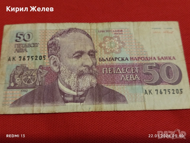 Шест банкноти 50 лева 1992г. / 20 лева 1991г. България за КОЛЕКЦИЯ ДЕКОРАЦИЯ 53267, снимка 4 - Нумизматика и бонистика - 53184495