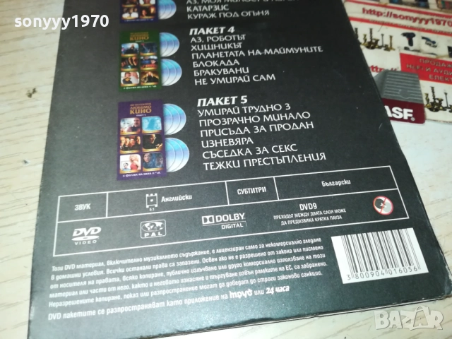 КОЛЕКЦИЯ ЛЮБИМО КИНО DVD-6 ФИЛМА 2809251920, снимка 10 - DVD филми - 51870037