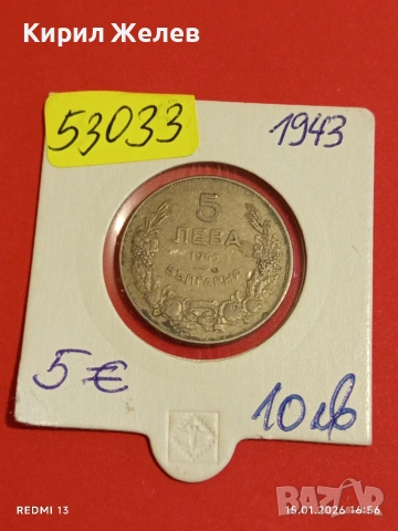 Монета 5 лева 1943г. Царство България Хан Крум за КОЛЕКЦИОНЕРИ 53033