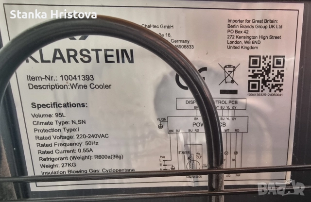 Витрина/Охладител за вино Klarstein , снимка 8 - Хладилници - 52827340