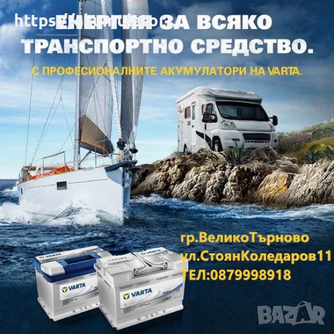 Акумулатори Варта ниски еко цени , снимка 9 - Аксесоари и консумативи - 39548680