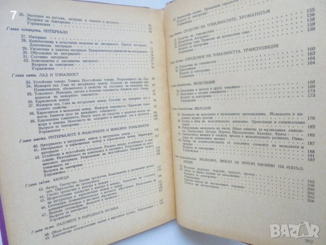 Книга Елементарна теория на музиката - В. А. Вахромеев 1959 г., снимка 3 - Други - 41977663