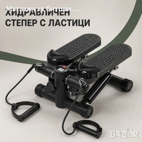 Хидравличен степер с ластиции брояч , фитнес уред у дома
