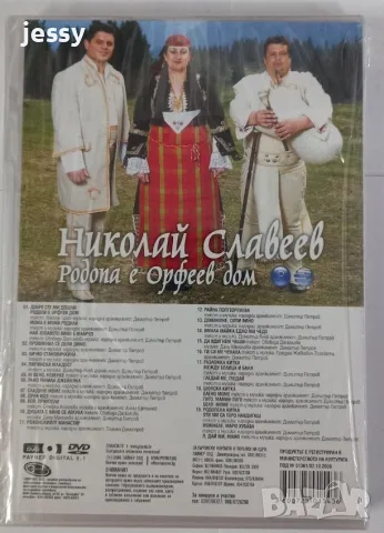 Николай Славеев - DVD колекция, снимка 6 - DVD дискове - 40512787