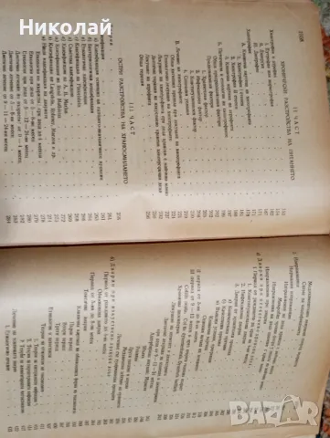 Основи на микро педиатрията ( болести на първото детство ), снимка 7 - Специализирана литература - 47932904