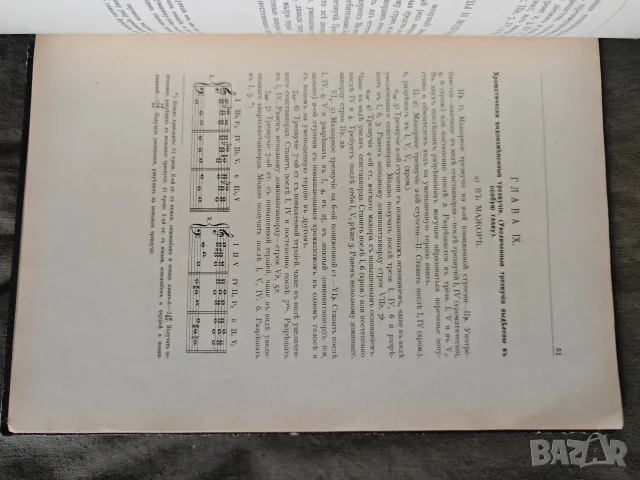 Учение о модуляциях -1915 Витольд Малишевский, снимка 4 - Изкуство, музика, кино и фотография - 55771341