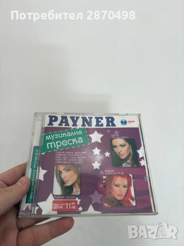 Музикална треска