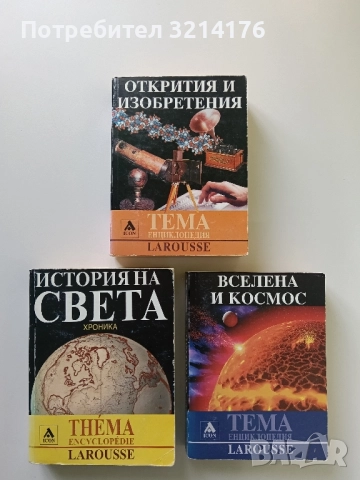 Изобретения и открития – Колектив