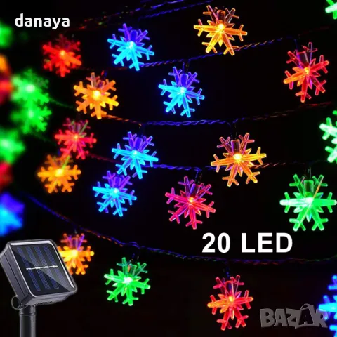 5463 Многоцветни соларни лампички Снежинки, 20 светодиода