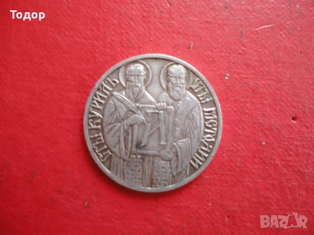 Сребърен царски медал , снимка 3 - Други ценни предмети - 50473653